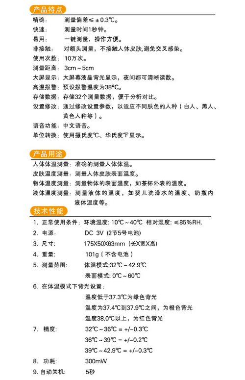 非接觸式電子體溫計JXB182T