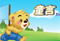 ͯ�Լ���ѝ��ˬ���־�