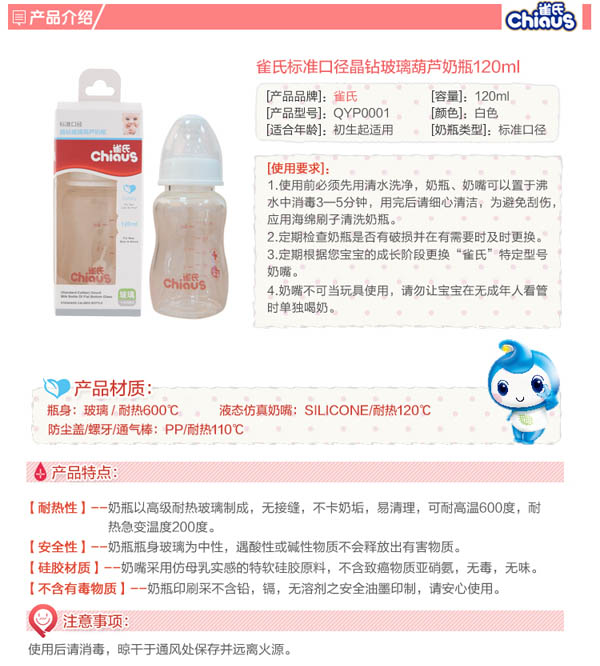 雀氏標準口徑晶鉆玻璃葫蘆奶瓶120ml
