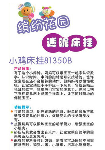 ibb宜寶小雞床掛