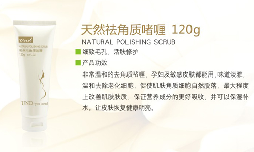 尤恩迪天然祛角質啫喱