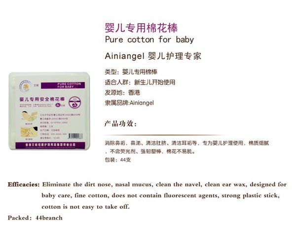 艾妮天使yinge專用棉棒