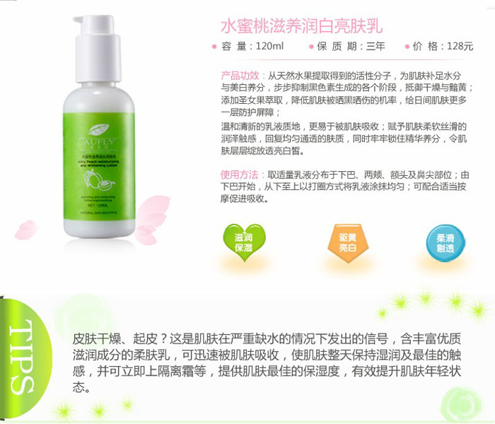 水蜜桃滋養(yǎng)潤(rùn)白亮膚乳 120ml