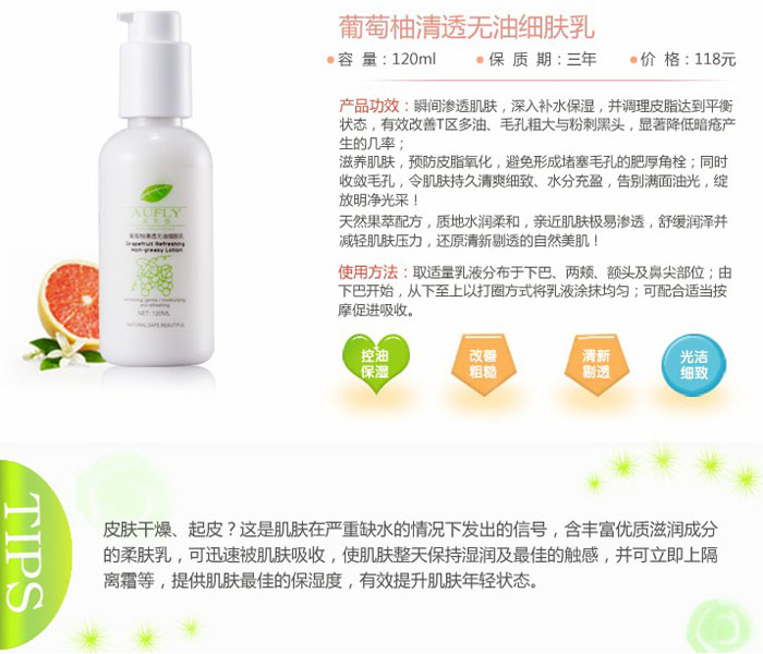 葡萄柚清透無油細(xì)膚乳 120ml
