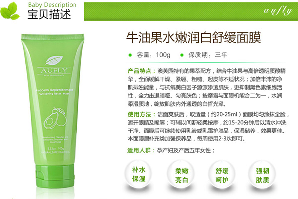 牛油果水嫩潤白舒緩面膜 120g