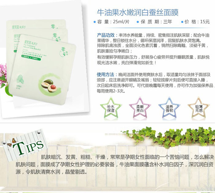 牛油果水嫩潤白蠶絲面膜 25ml片