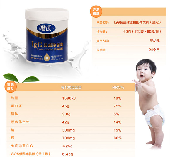 唯氏免疫球蛋白固體飲料