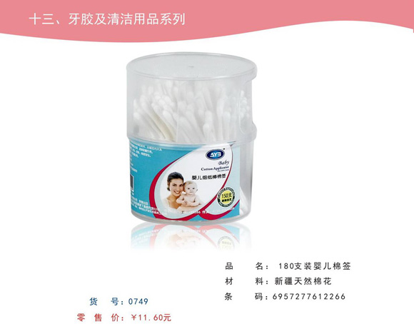 愛娃寶180支裝嬰兒棉簽