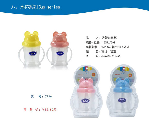 愛(ài)娃寶吸管訓(xùn)練杯