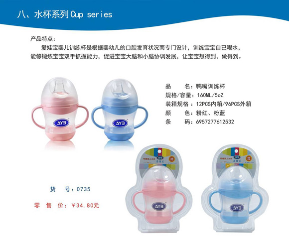 愛(ài)娃寶鴨嘴訓(xùn)練杯