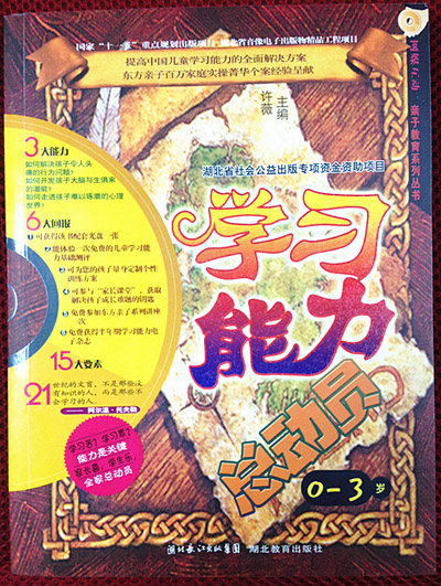 學(xué)習(xí)能力總動(dòng)員0~3歲