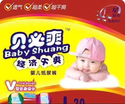 貝必爽經(jīng)濟(jì)干爽大碼嬰兒紙尿褲