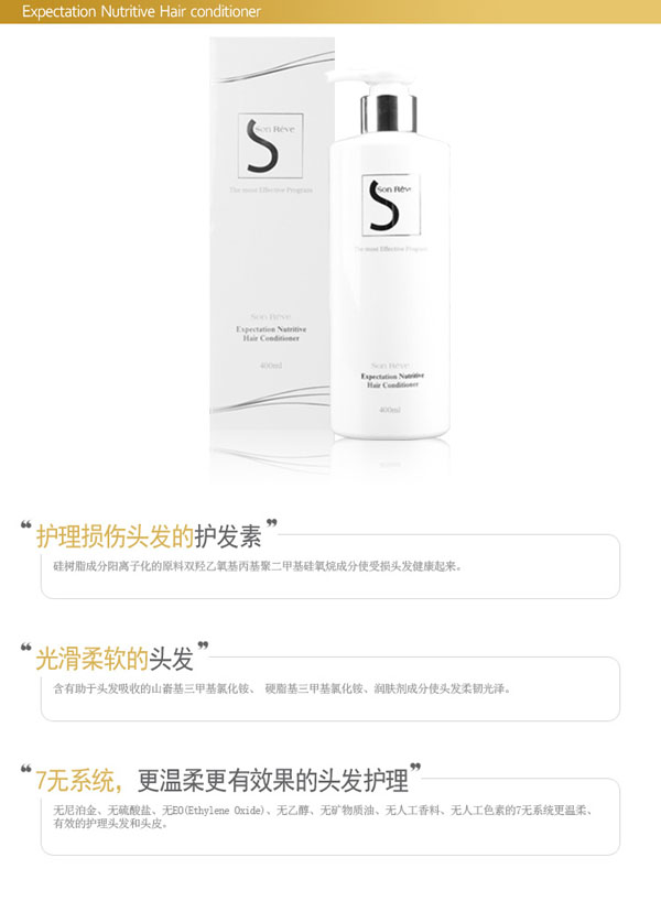 松萊芙營(yíng)養(yǎng)護(hù)發(fā)素 400ml