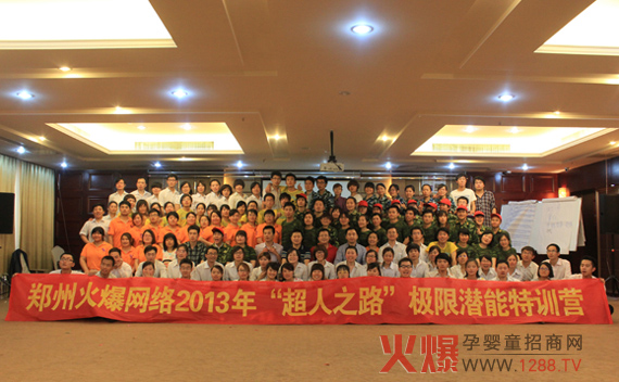 火爆網(wǎng)絡(luò)對(duì)新員工開展魔鬼訓(xùn)練活動(dòng)