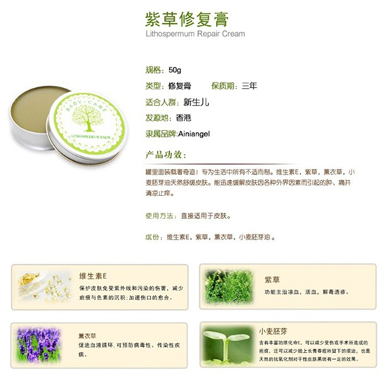 艾妮天使紫草修復(fù)膏