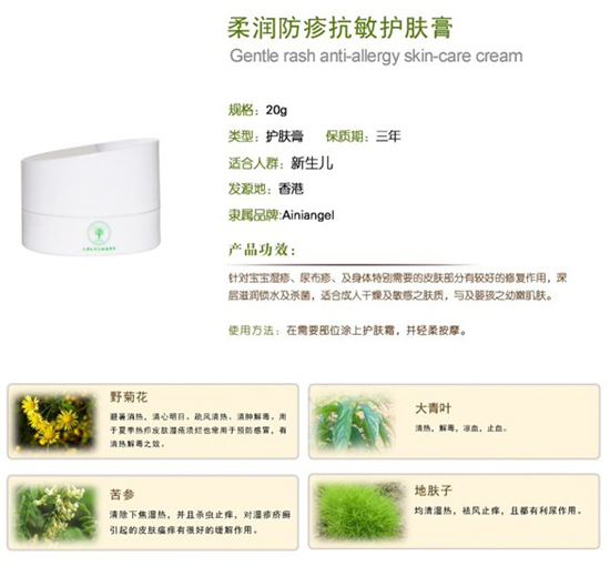 艾妮天使柔潤(rùn)防疹抗敏護(hù)膚膏