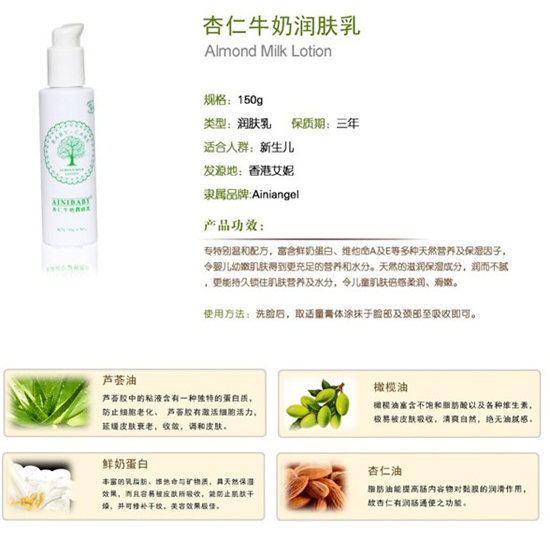 艾妮天使杏仁牛奶潤(rùn)膚乳