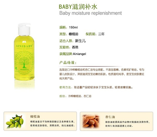 艾妮天使按滋潤(rùn)補(bǔ)水橄欖油