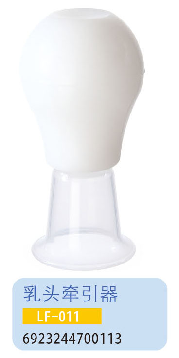 護貝康乳頭牽引器LF-011