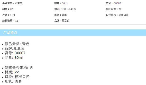 豆豆我60ml標(biāo)口無柄PP奶瓶