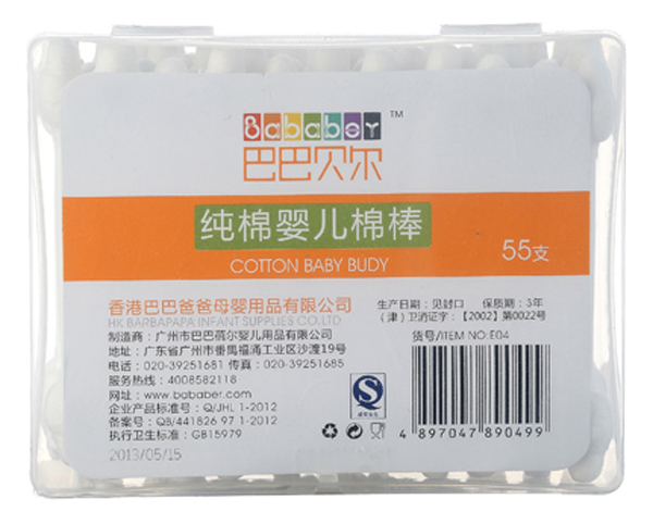 巴巴貝爾純棉yinge棉棒55支