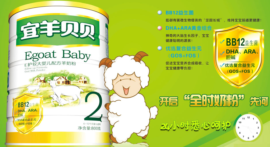 宜羊貝貝嬰幼兒配方羊奶粉