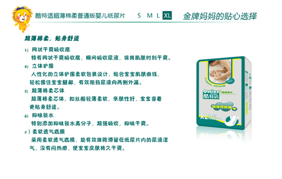 酷特適超薄棉柔普通版嬰兒紙尿片XL碼