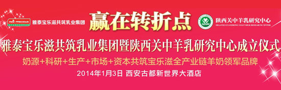我國(guó)羊奶行業(yè)將贏在轉(zhuǎn)折點(diǎn)