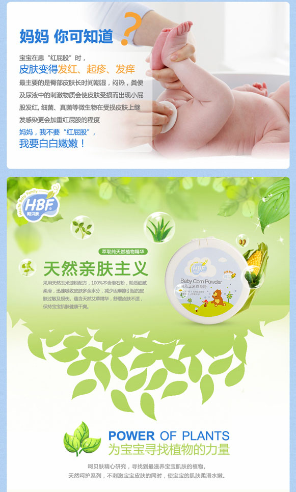 呵貝膚yinge玉米爽身粉