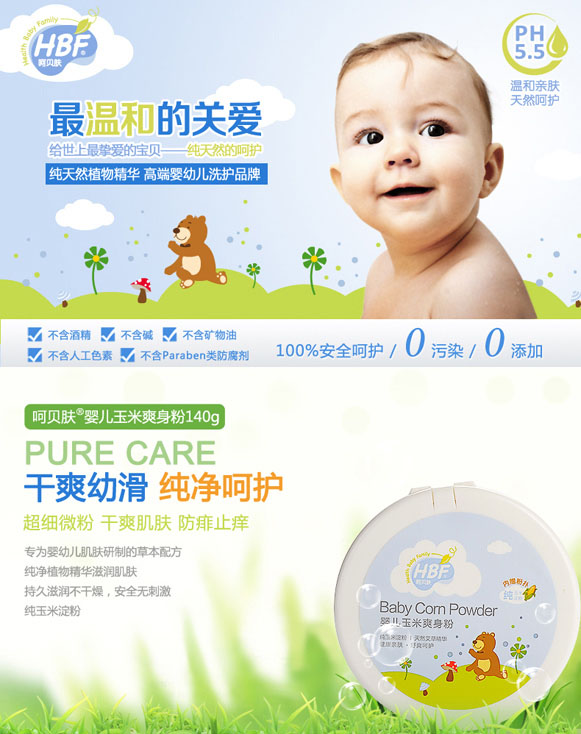 呵貝膚yinge玉米爽身粉