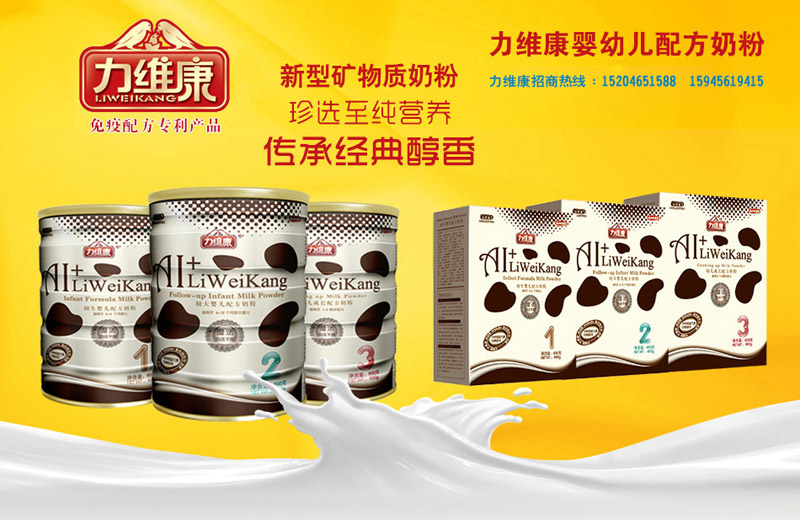 力維康新型礦物質(zhì)奶粉