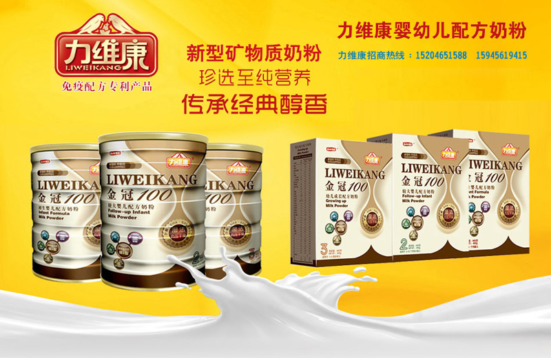 力維康金冠100系列奶粉