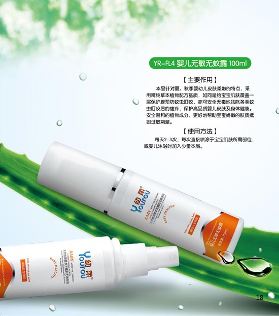 幼柔yinge無(wú)敏無(wú)蚊露