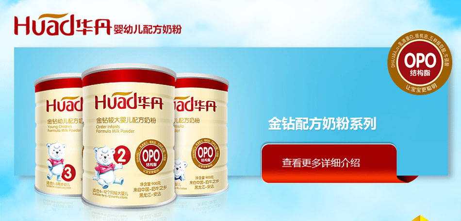 華丹奶粉
