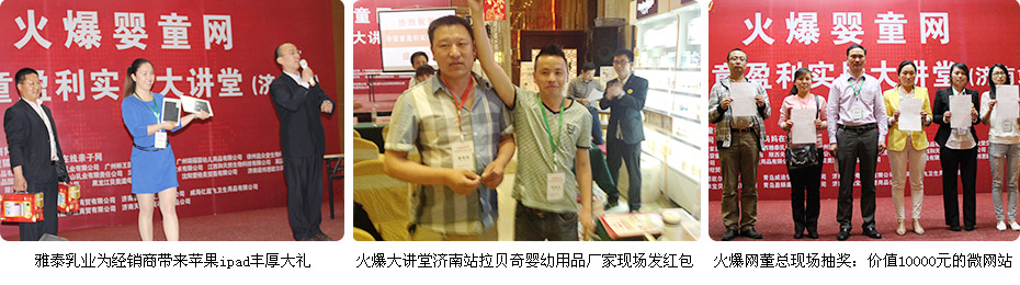 火爆網(wǎng)大講堂濟南站現(xiàn)場驚喜不斷