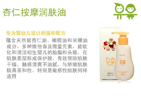 呵貝兒杏仁按摩潤(rùn)膚油