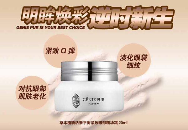 寶姬妮草本植物活素平衡緊致眼部精華霜