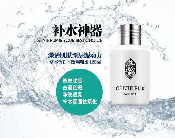 寶姬妮草本皙白平衡調理水