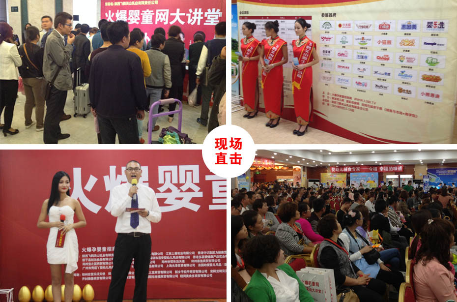 火爆嬰童網(wǎng)大講堂鄭州站第二屆現(xiàn)場直擊