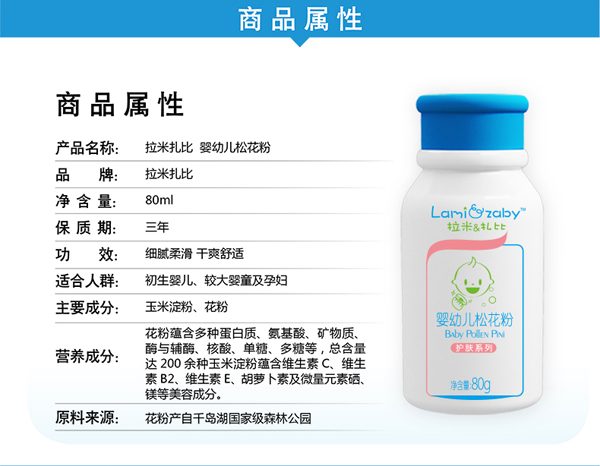 拉米扎比嬰幼兒松花粉