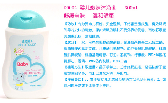 朵拉美兒嬰兒嫩膚沐浴乳300ml