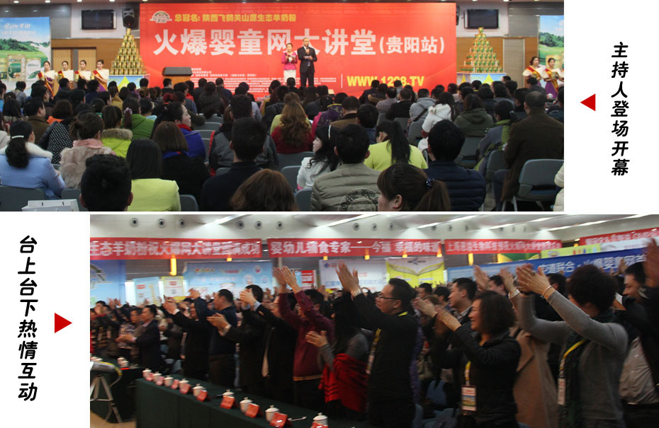 火爆網(wǎng)大講堂2014年貴陽站開幕
