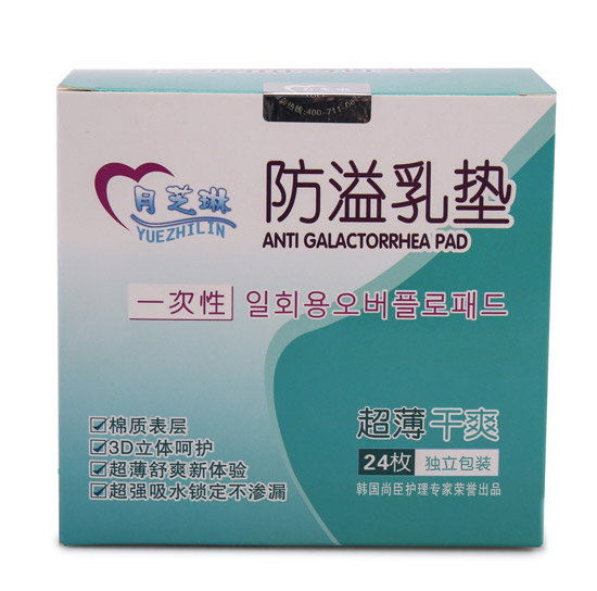 月芝琳防溢乳墊-24枚