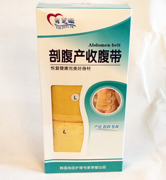 月芝琳剖腹產(chǎn)收腹帶