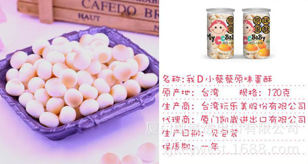 我D小蔡蔡原味蛋酥