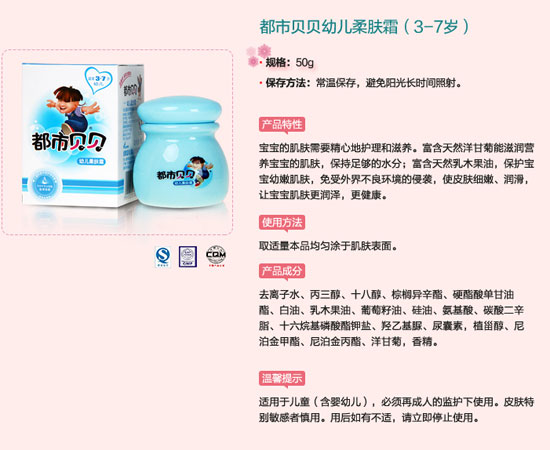 都市貝貝溫和護膚滋潤保濕補水營養(yǎng)youe柔膚霜