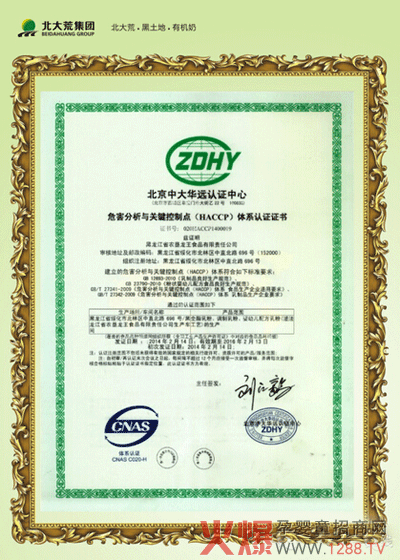 卡洛米HACCP認證體系