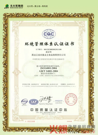 卡洛米奶粉環(huán)境管理體系認證