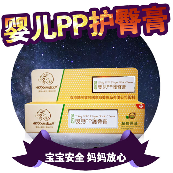 香港媽咪寶貝護(hù)臀膏