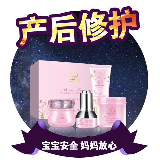 媽咪寶貝產(chǎn)后修護套裝
